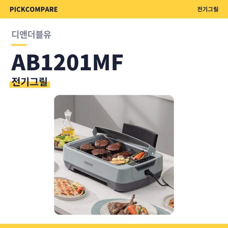 전기그릴 디앤더블유 AB1201MF 스펙 비교