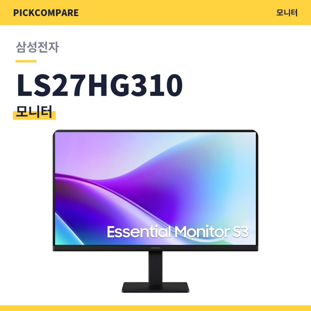 모니터 삼성전자 LS27HG310 스펙 비교 제품 이미지