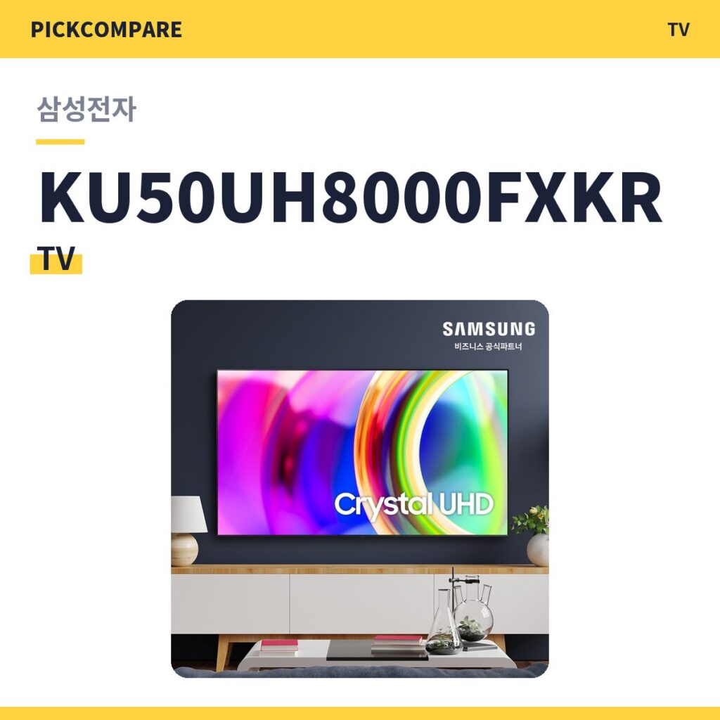 TV 삼성전자 KU50UH8000FXKR 스펙 비교 제품 이미지