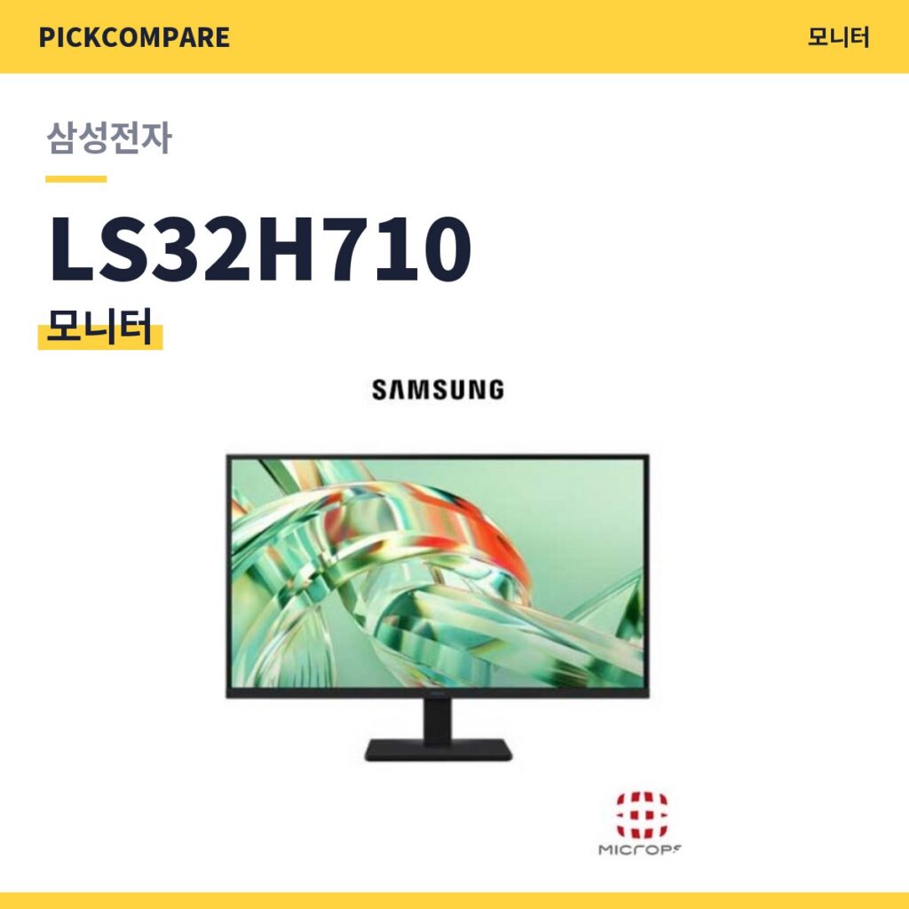 모니터 삼성전자 LS32H710 스펙 비교 제품 이미지