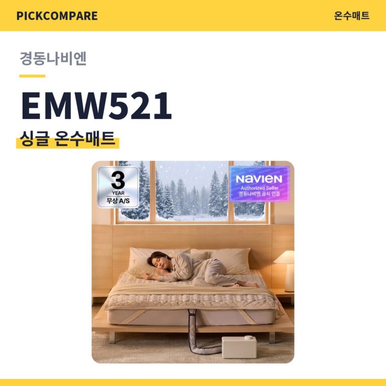싱글 온수매트 경동나비엔 EMW521 스펙 비교