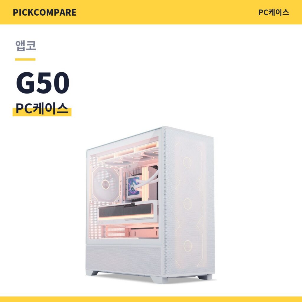 PC케이스 앱코 G50 스펙 비교 제품 이미지