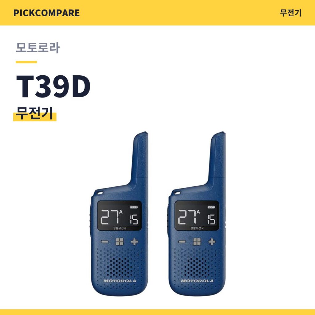 무전기 모토로라 T39D 스펙 비교 제품 이미지