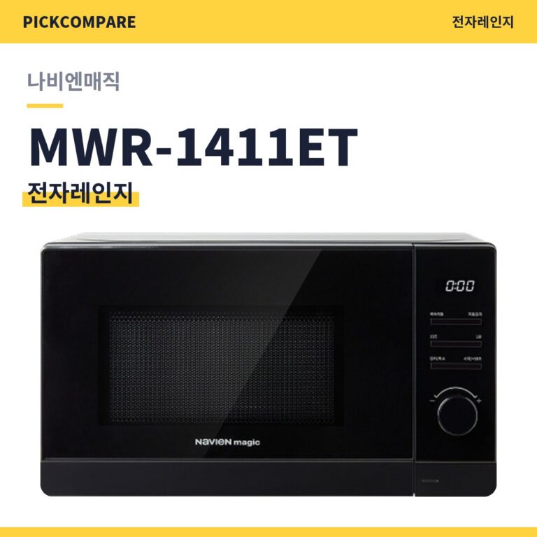 전자레인지 나비엔매직 MWR-1411ET 스펙 비교