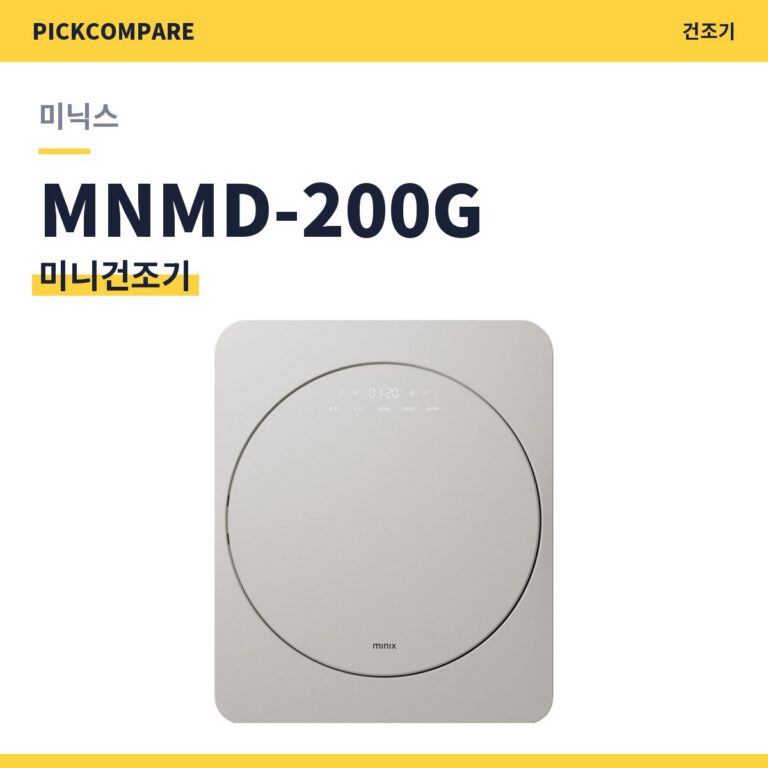 미니건조기 미닉스 MNMD-200G 스펙 비교