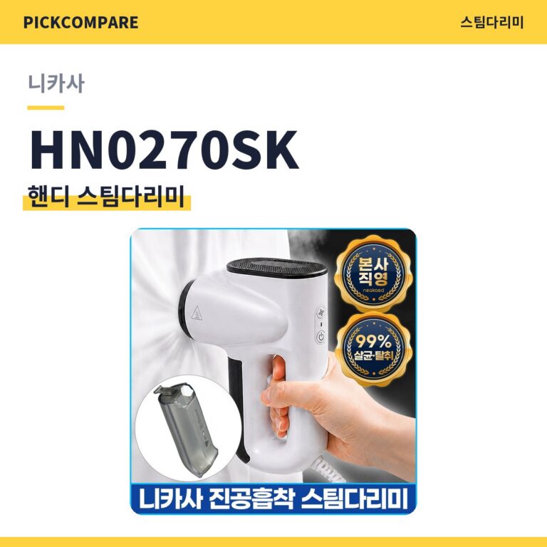 핸디 스팀다리미 니카사 HN0270SK 스펙 비교