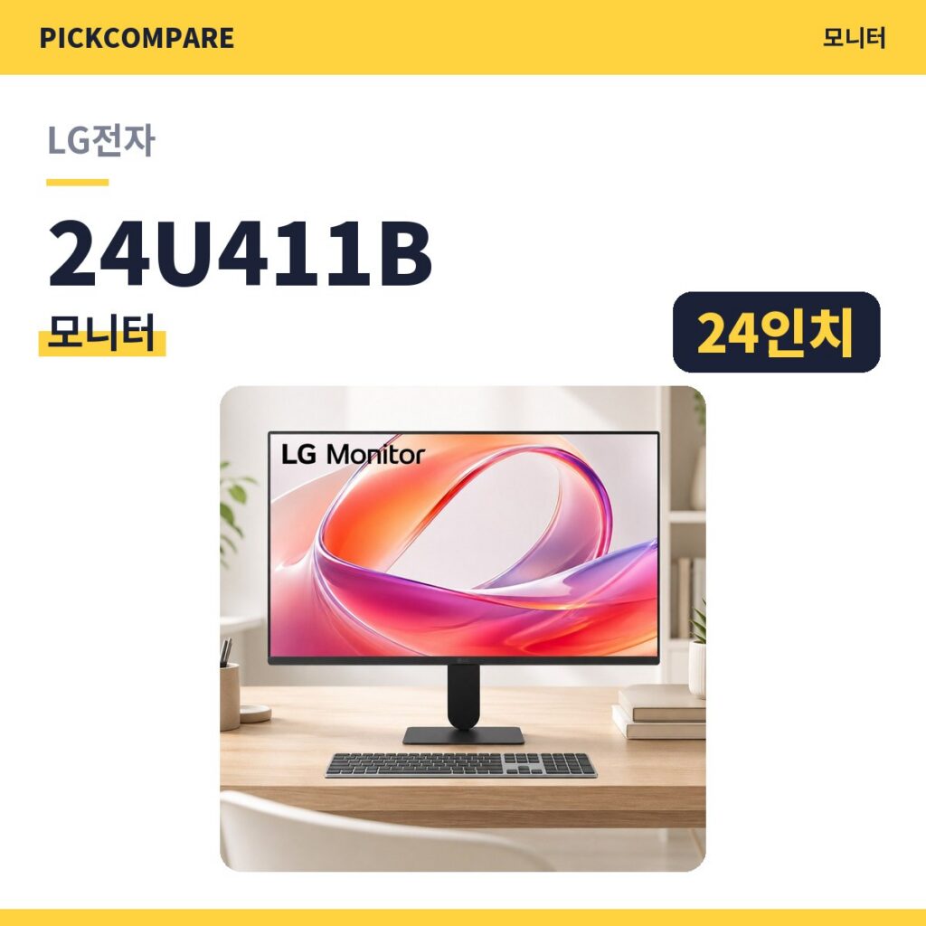 모니터 LG전자 24U411B 스펙 비교 제품 이미지