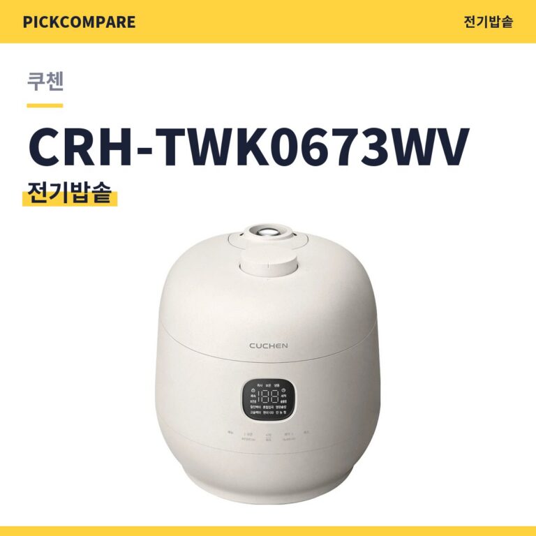 쿠첸 CRH-TWK0673WV 전기밥솥 스펙 비교