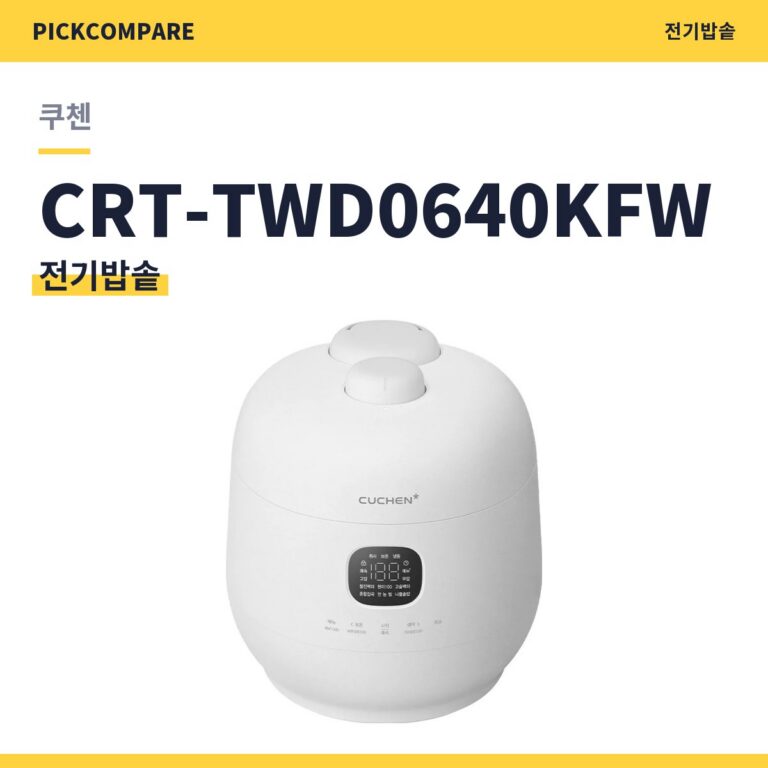 쿠첸 CRT-TWD0640KFW 전기밥솥 스펙 비교