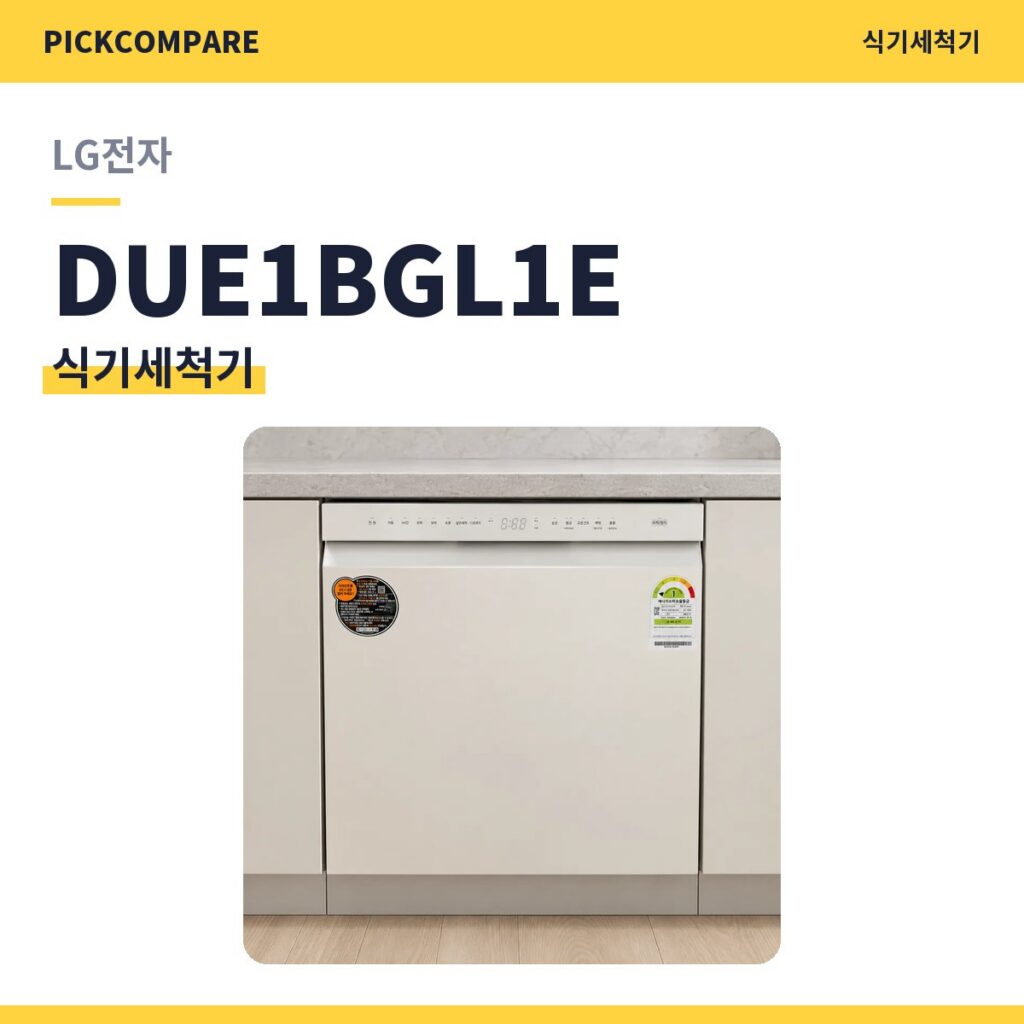 LG전자 DUE1BGL1E 식기세척기 스펙 비교 제품 이미지