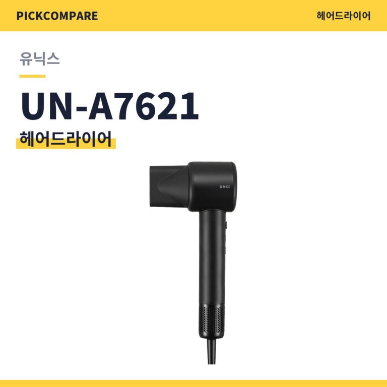 유닉스 UN-A7621 헤어드라이어 스펙 비교