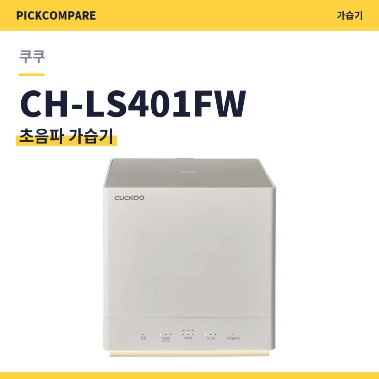 쿠쿠 CH-LS401FW 초음파 가습기 스펙 비교