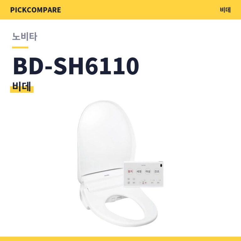 노비타 BD-SH6110 비데 스펙 비교