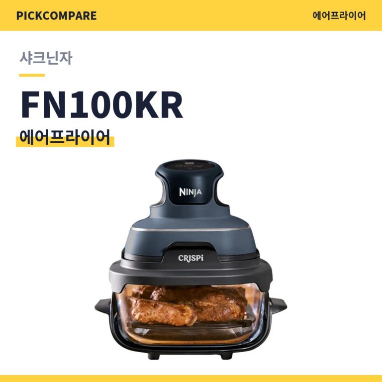 샤크닌자 크리스피 FN100KR 에어프라이어 스펙 정리