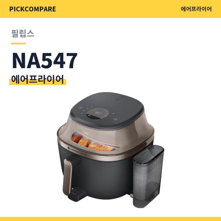필립스 5000시리즈 NA547 에어프라이어 스펙 정리