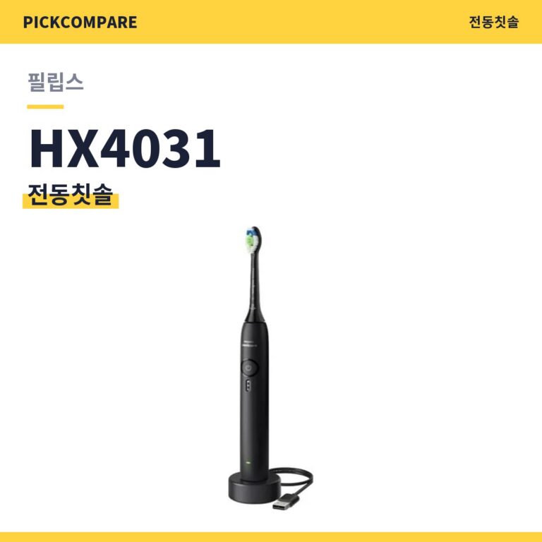 필립스 소닉케어 3100 HX4031 전동칫솔 스펙 정리