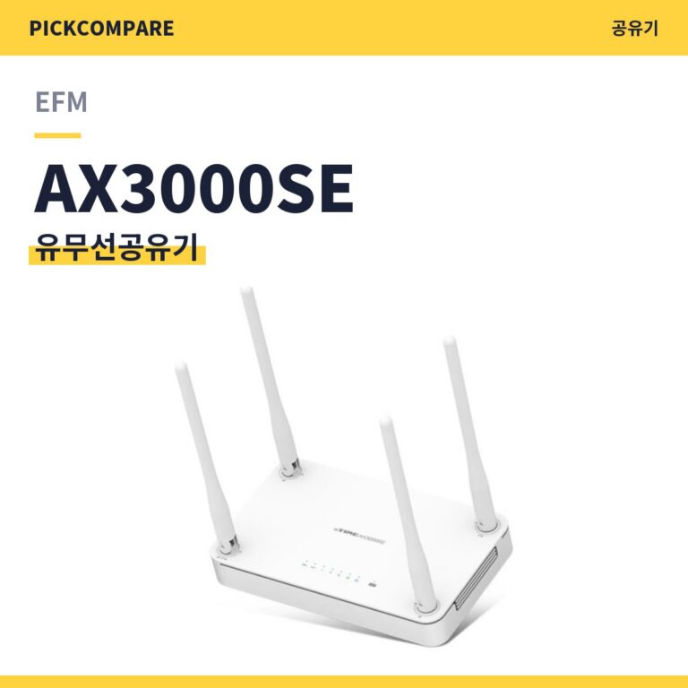 EFM ipTIME AX3000SE 유무선공유기 스펙 정리