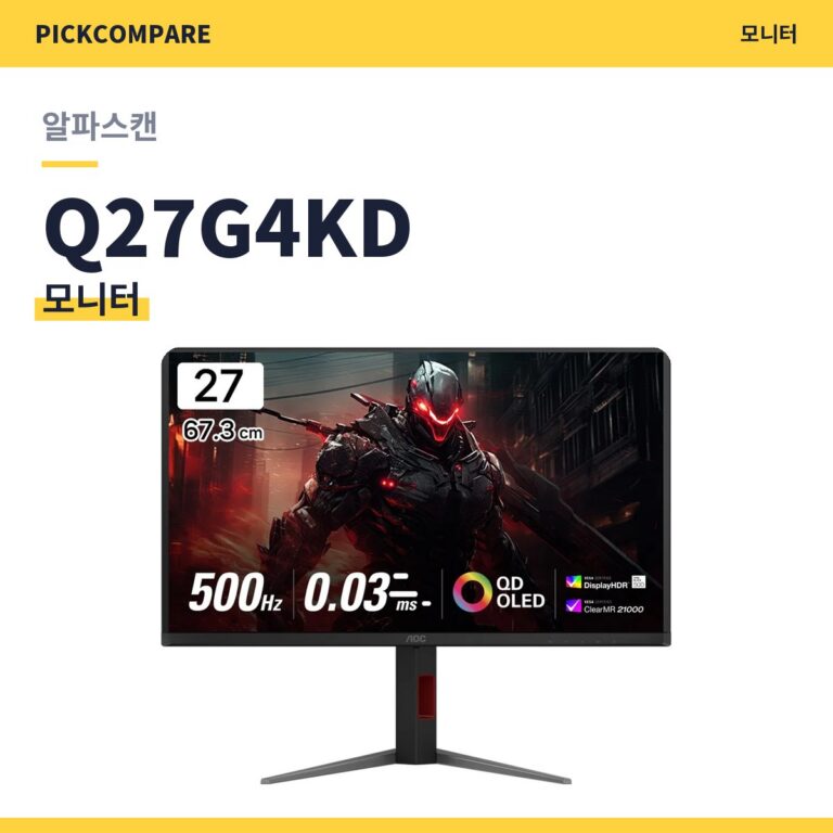 알파스캔 AOC Q27G4KD 게이밍 OLED 500 스펙 정리