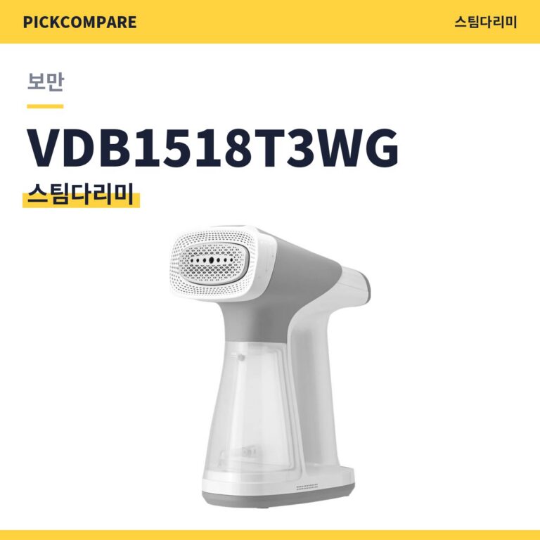 보만 VDB1518T3WG 스팀다리미 스펙 정리