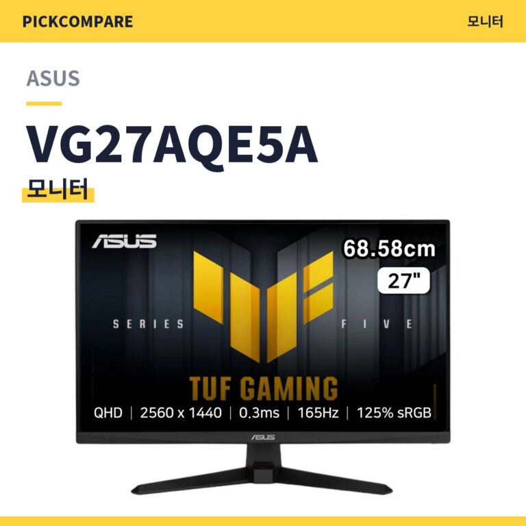 ASUS TUF Gaming VG27AQE5A 스펙 정리