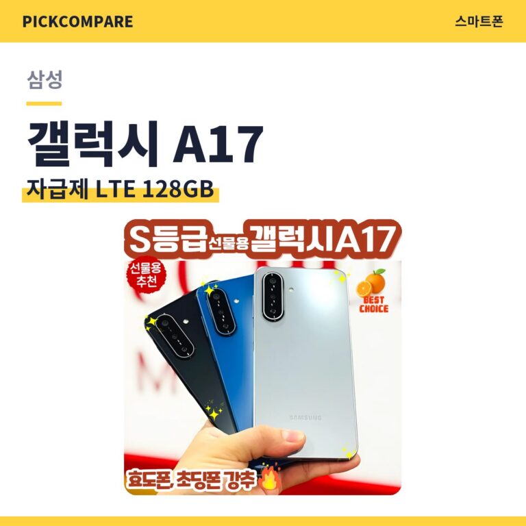 삼성 갤럭시 A17 자급제 LTE 128GB 스펙 비교