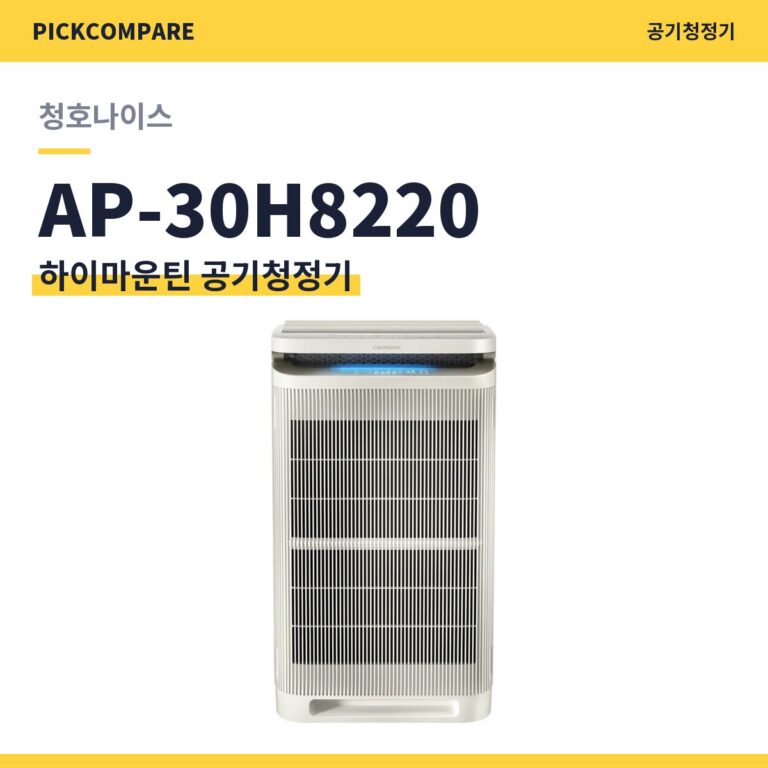 청호나이스 하이마운틴 AP-30H8220 공기청정기 스펙 비교