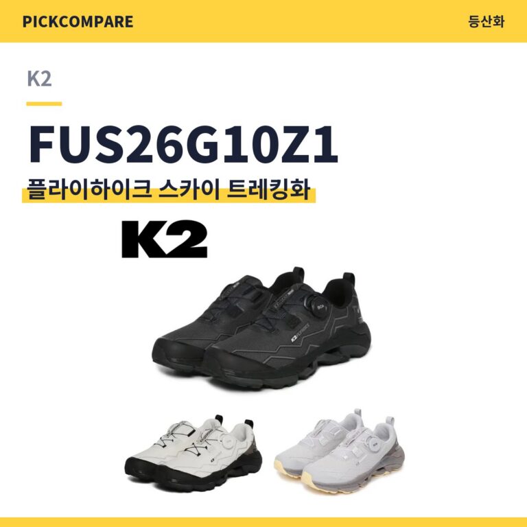 K2 플라이하이크 스카이 FUS26G10Z1 트레킹화 스펙 비교