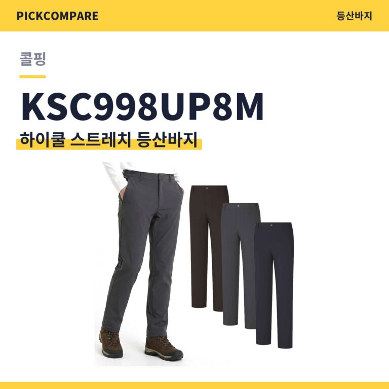 콜핑 하이쿨 스트레치 등산바지 KSC998UP8M 스펙 비교