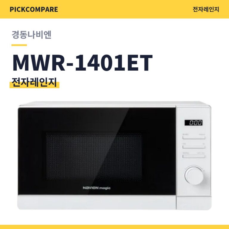 경동나비엔 MWR-1401ET 스펙 장단점 최저가