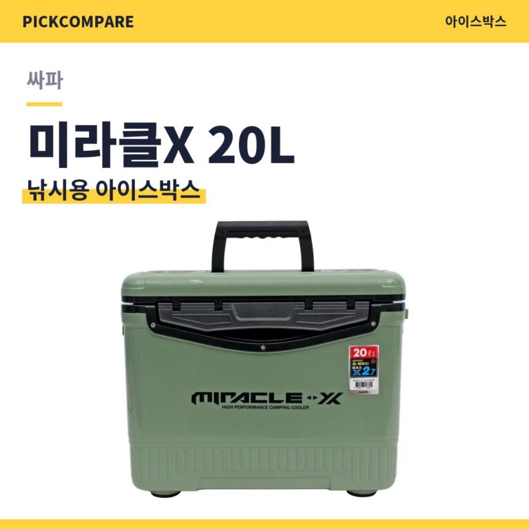 싸파 미라클X 아이스박스 20L 낚시용 스펙 비교