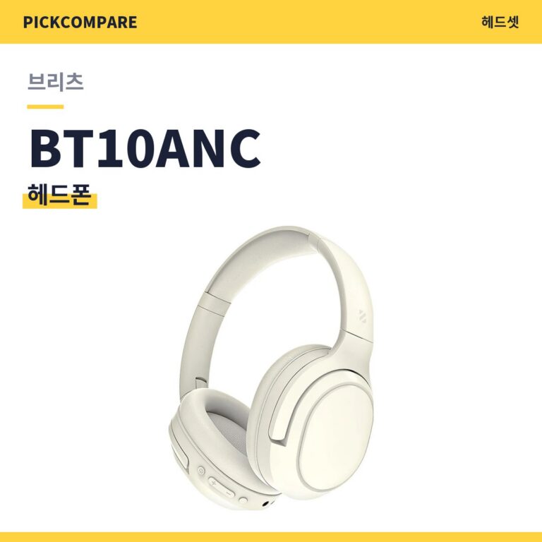 브리츠 BT10ANC 헤드폰 스펙 장단점 최저가