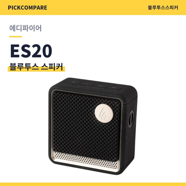 에디파이어 ES20 블루투스 스피커 스펙 장단점