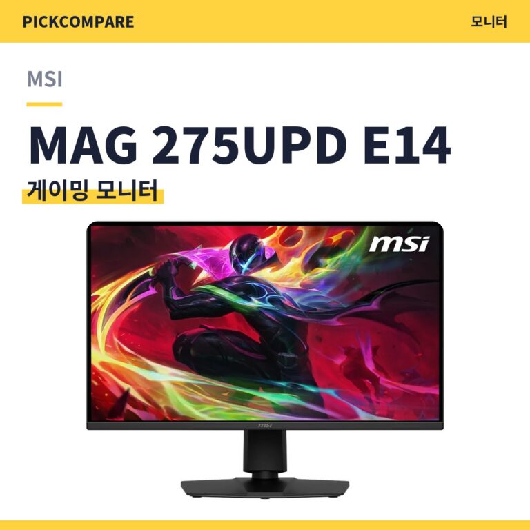MSI MAG 275UPD E14 게이밍 모니터 스펙 정리