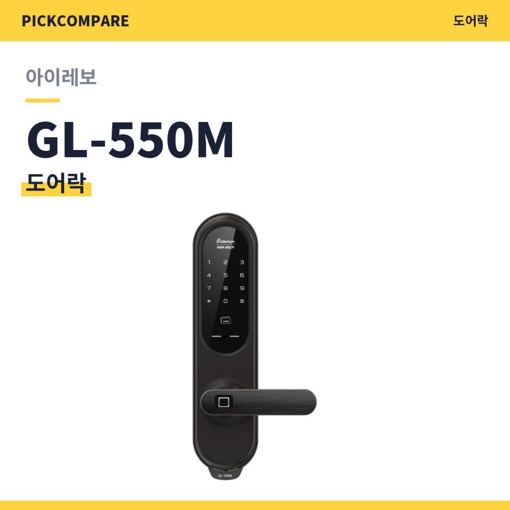 도어락 아이레보 GL-550M 스펙 비교 제품 이미지