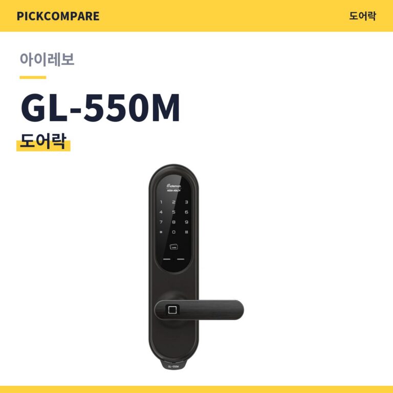 도어락 아이레보 GL-550M 스펙 비교