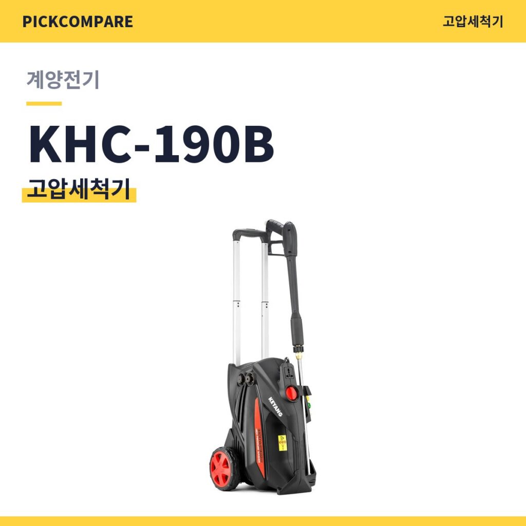 고압세척기 계양전기 KHC-190B 스펙 비교 제품 이미지
