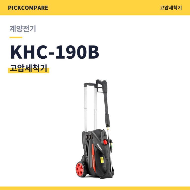 고압세척기 계양전기 KHC-190B 스펙 비교