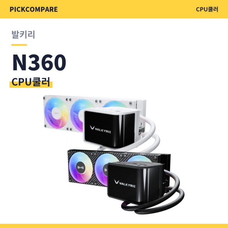 CPU쿨러 발키리 N360 스펙 비교