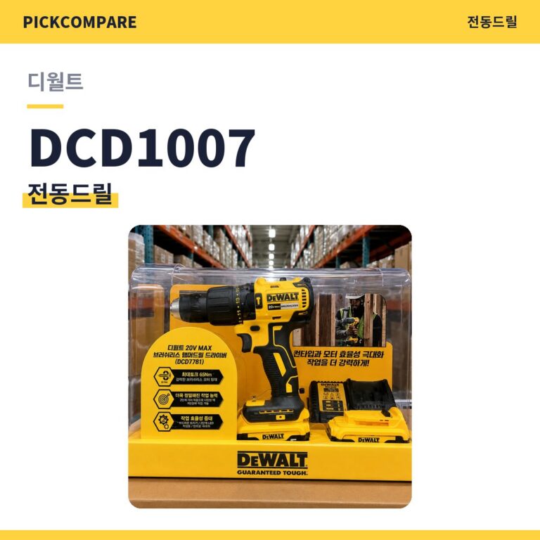 전동드릴 디월트 DCD1007 스펙 비교