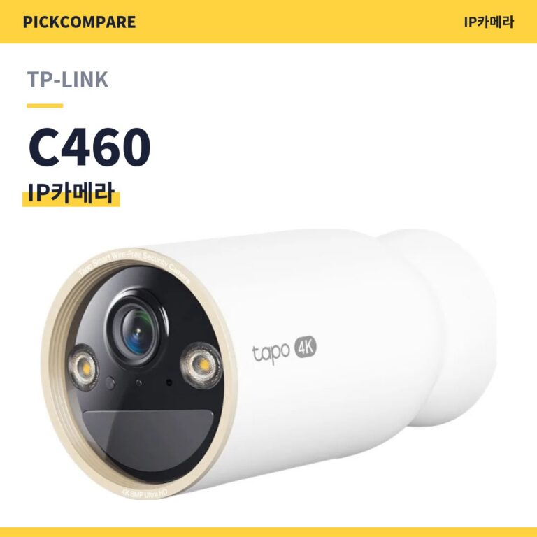 IP카메라 TP-LINK C460 스펙 비교