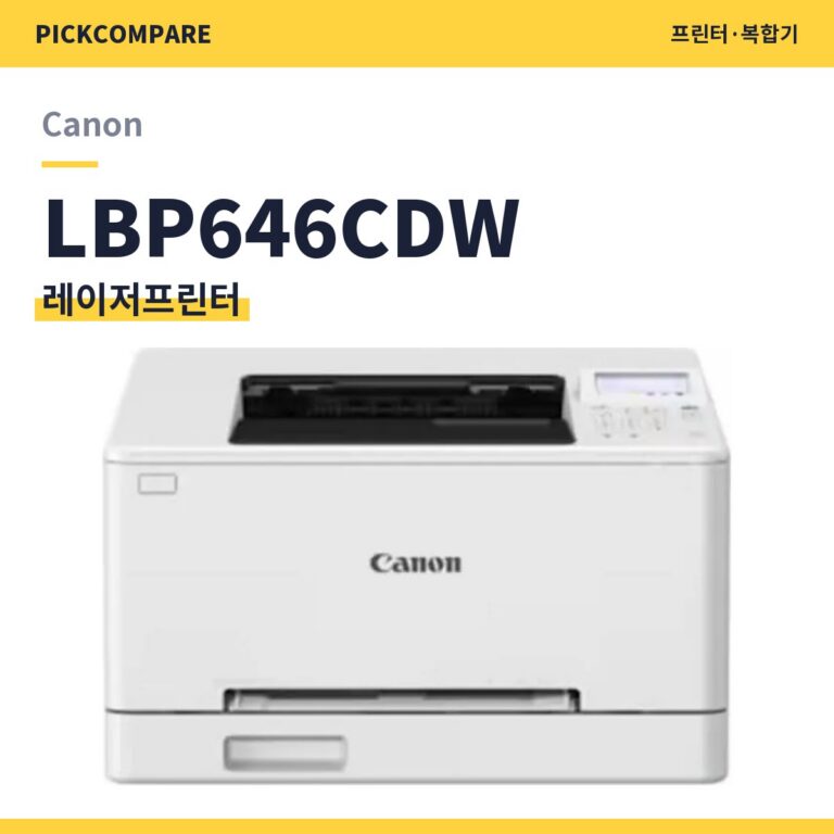 레이저프린터 Canon LBP646CDW 스펙 비교