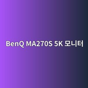 benq ma270s 5k ebaaa8eb8b88ed84b0 1789557635