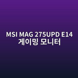 msi mag 275upd e14 eab28cec9db4ebb08d ebaaa8eb8b88ed84b0 1789557731